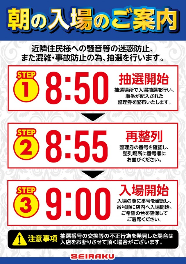 セイラク瀬戸店の最新情報画像