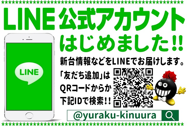 有楽衣浦店の最新情報画像