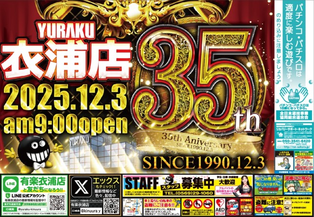 有楽衣浦店の最新情報画像