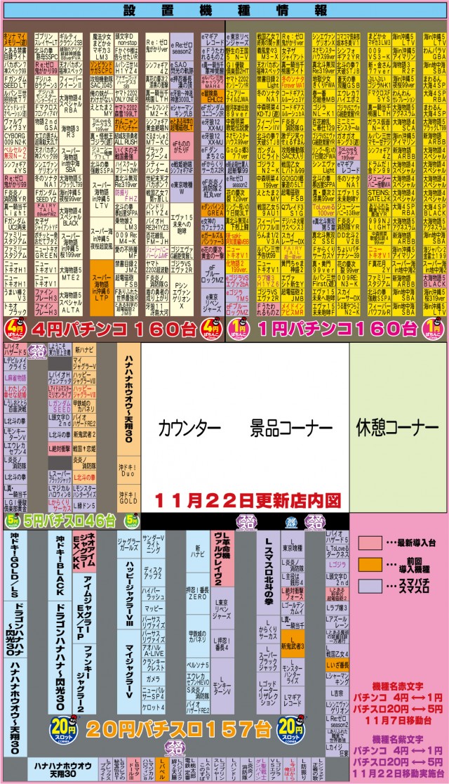 有楽衣浦店の最新情報画像