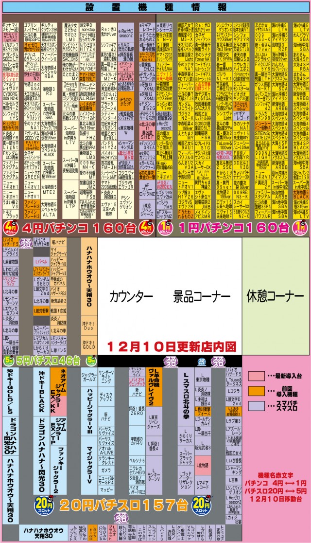 有楽衣浦店の最新情報画像