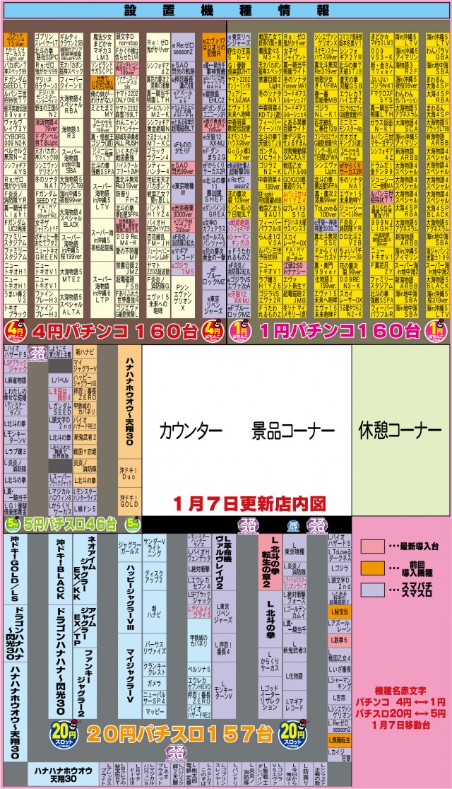 有楽衣浦店の最新情報画像