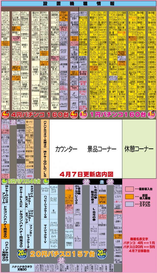 有楽衣浦店の最新情報画像