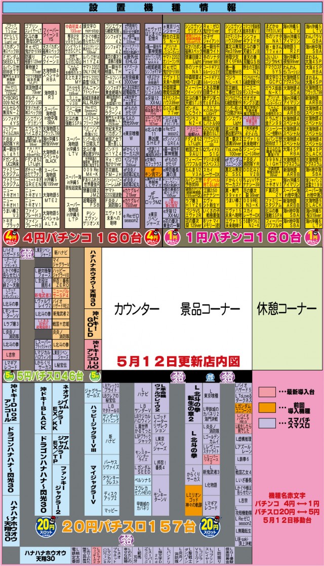 有楽衣浦店の最新情報画像