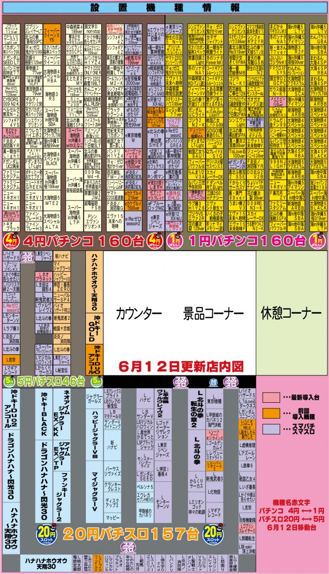 有楽衣浦店の最新情報画像