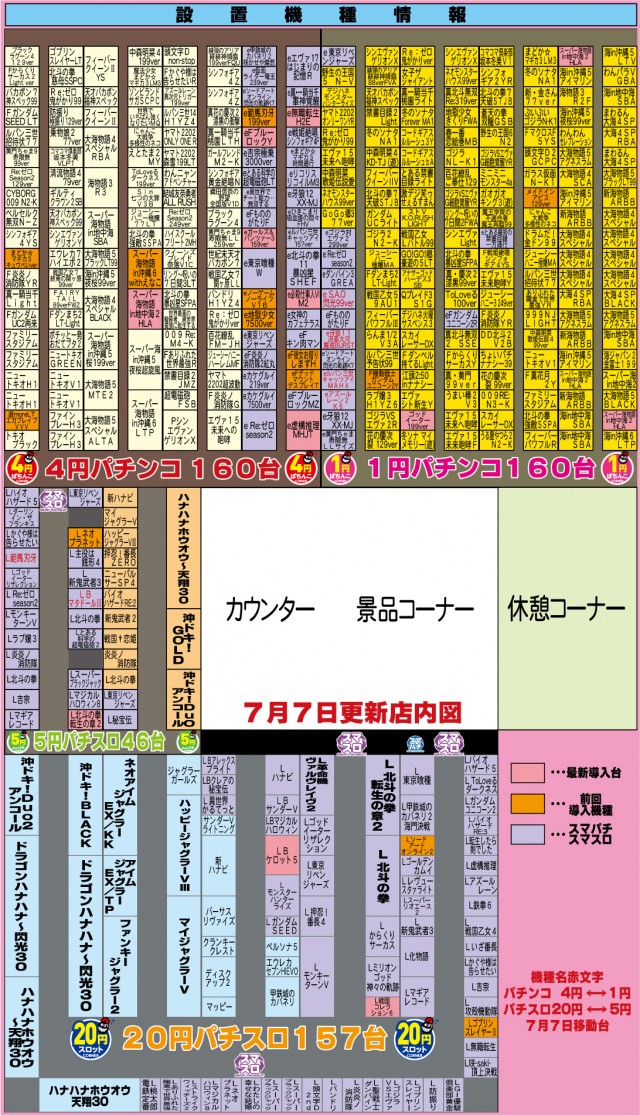 有楽衣浦店の最新情報画像