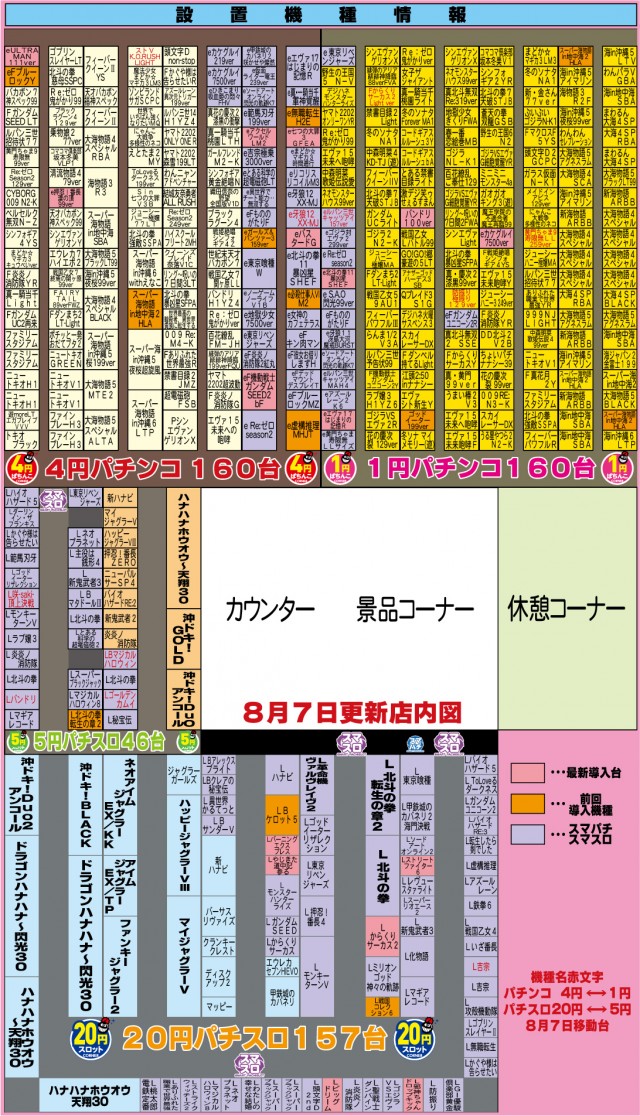 有楽衣浦店の最新情報画像