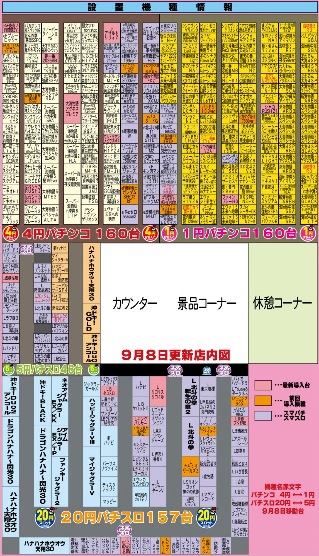 有楽衣浦店の最新情報画像