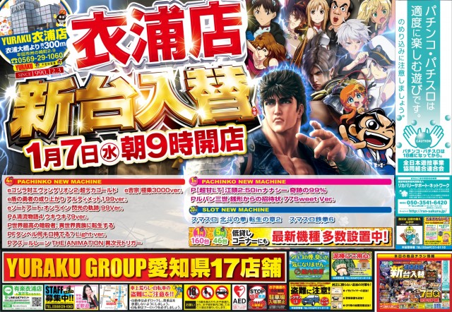 有楽衣浦店の最新情報画像