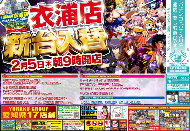 有楽衣浦店の最新情報画像