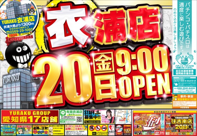 有楽衣浦店の最新情報画像