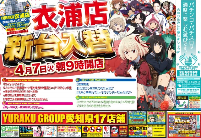 有楽衣浦店の最新情報画像