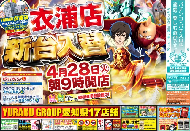 有楽衣浦店の最新情報画像