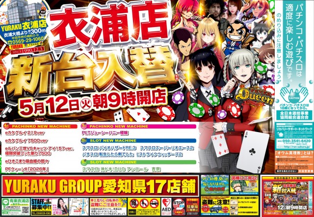 有楽衣浦店の最新情報画像