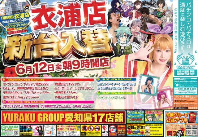 有楽衣浦店の最新情報画像