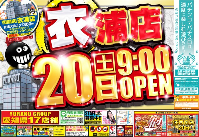 有楽衣浦店の最新情報画像