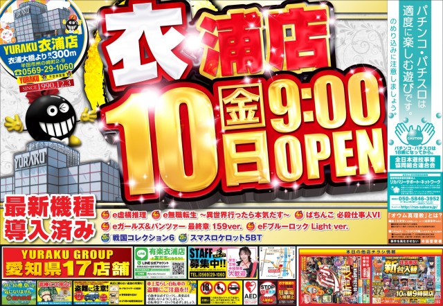 有楽衣浦店の最新情報画像