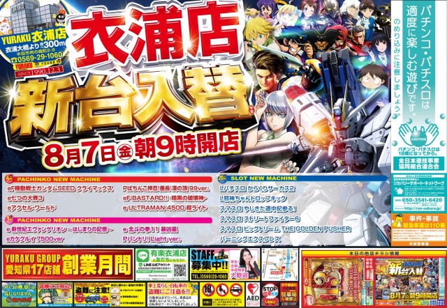有楽衣浦店の最新情報画像