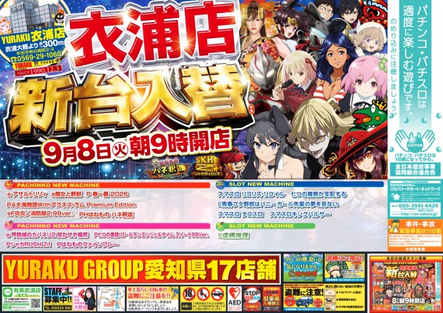 有楽衣浦店の最新情報画像