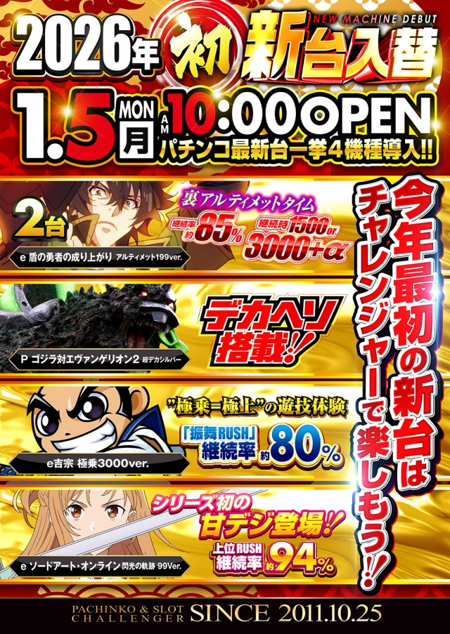 チャレンジャー光が丘の最新情報画像