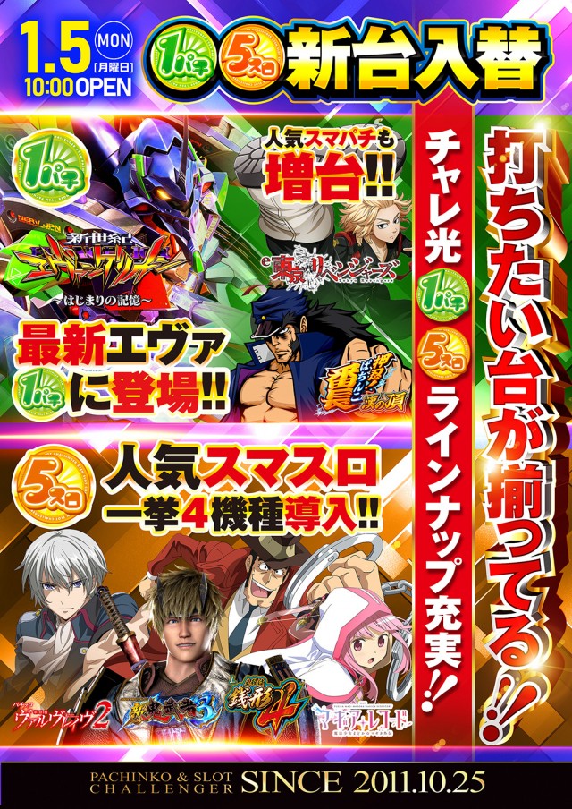 チャレンジャー光が丘の最新情報画像