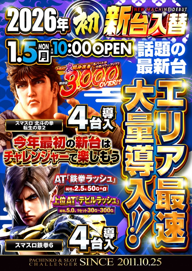 チャレンジャー光が丘の最新情報画像