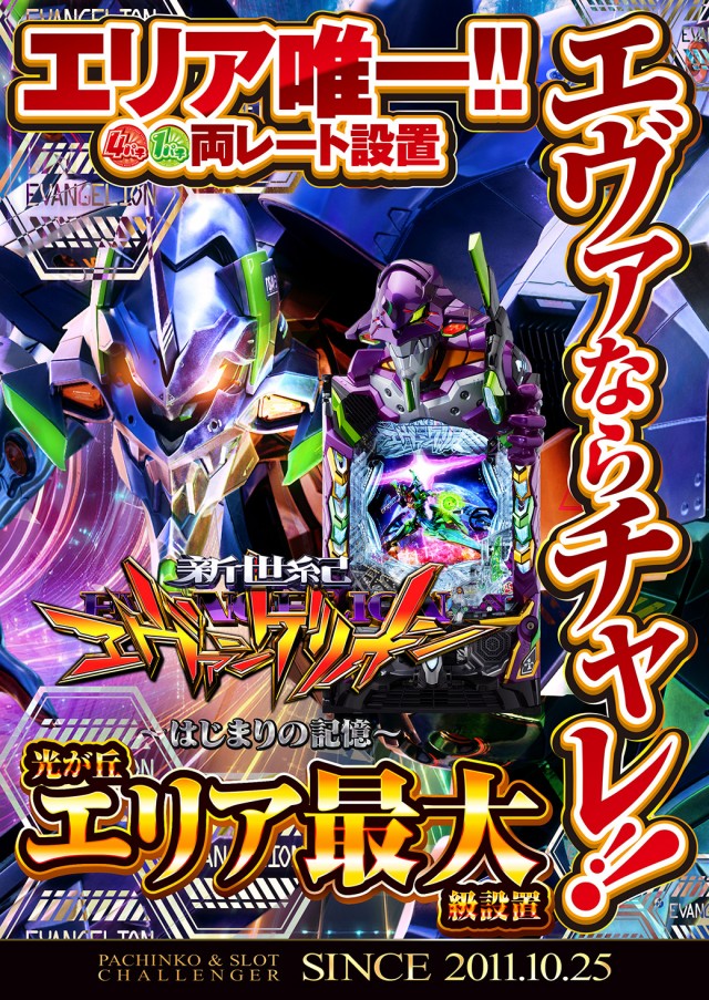 チャレンジャー光が丘の最新情報画像