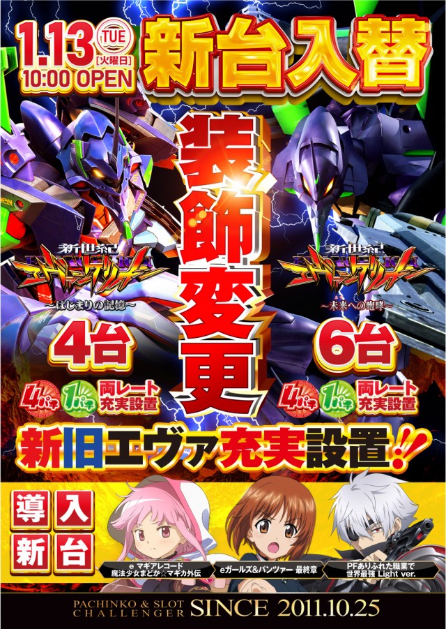 チャレンジャー光が丘の最新情報画像