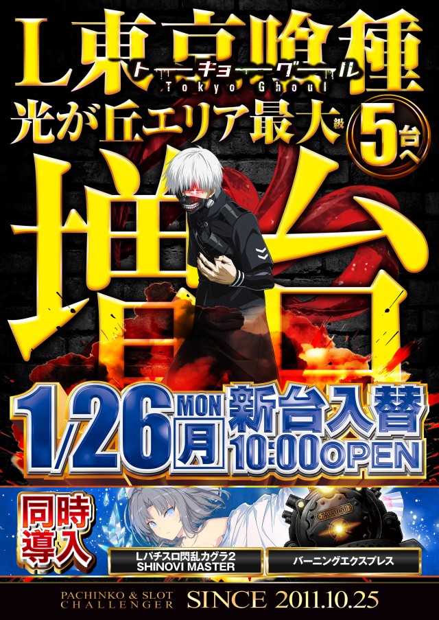 チャレンジャー光が丘の最新情報画像