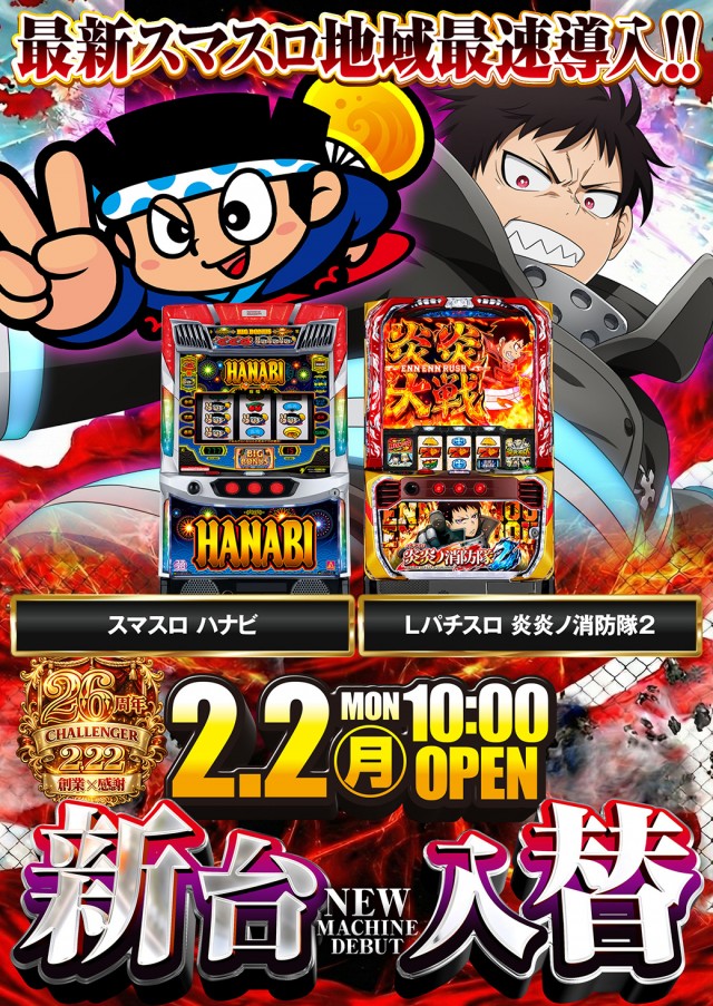 チャレンジャー光が丘の最新情報画像