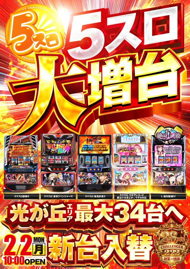 チャレンジャー光が丘の最新情報画像