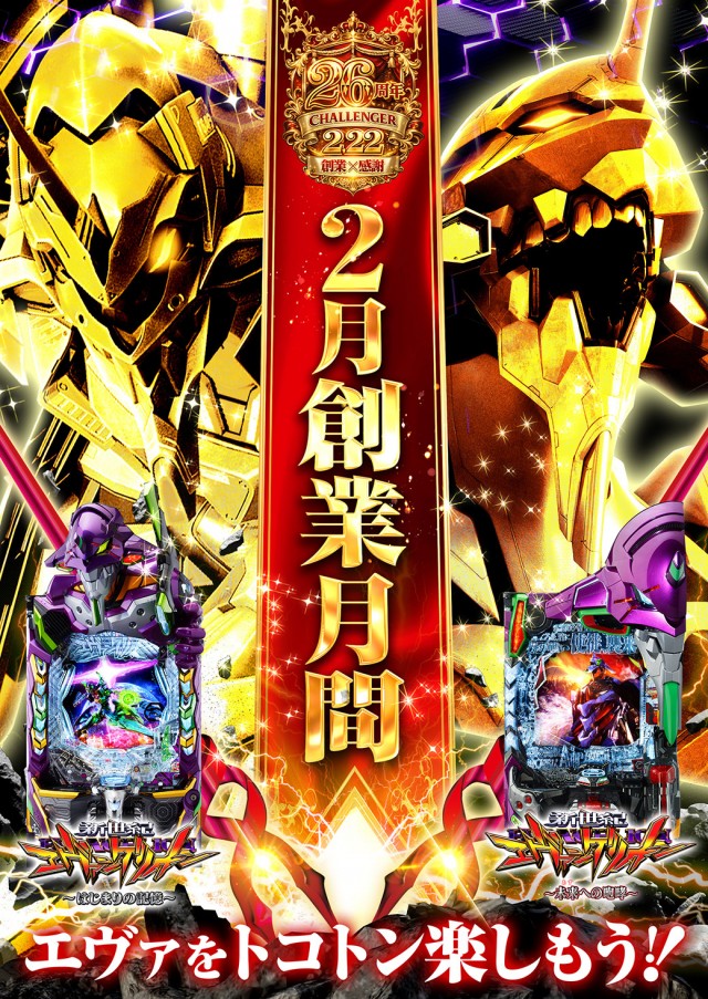 チャレンジャー光が丘の最新情報画像