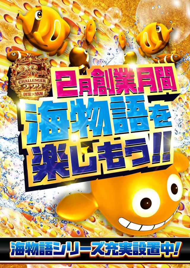 チャレンジャー光が丘の最新情報画像