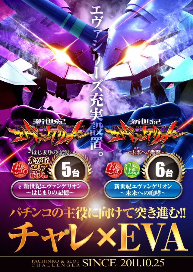 チャレンジャー光が丘の最新情報画像