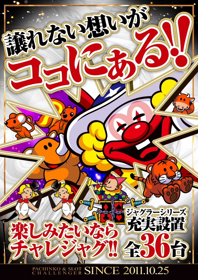 チャレンジャー光が丘の最新情報画像