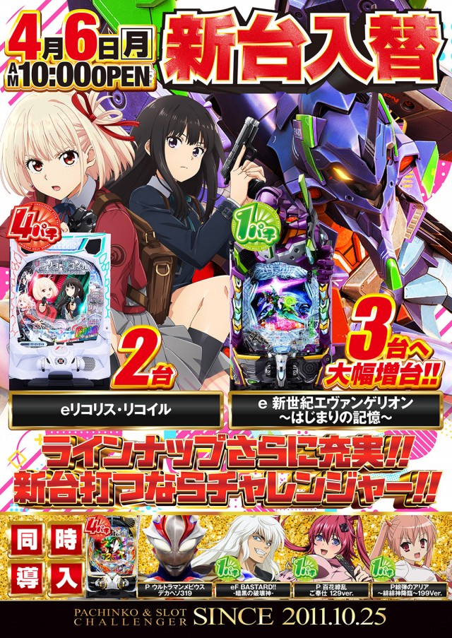 チャレンジャー光が丘の最新情報画像