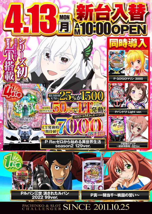 チャレンジャー光が丘の最新情報画像