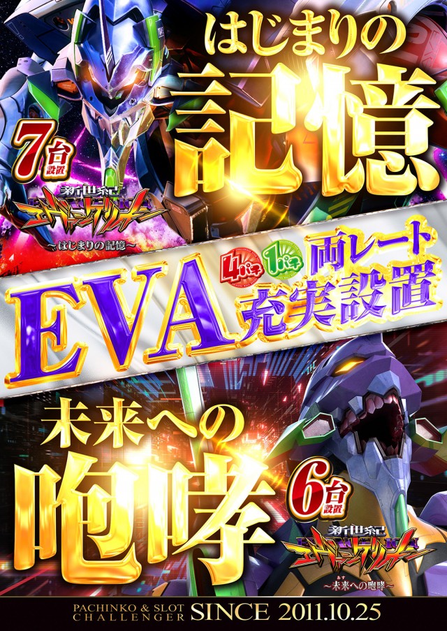 チャレンジャー光が丘の最新情報画像