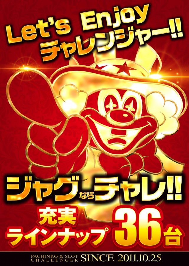 チャレンジャー光が丘の最新情報画像