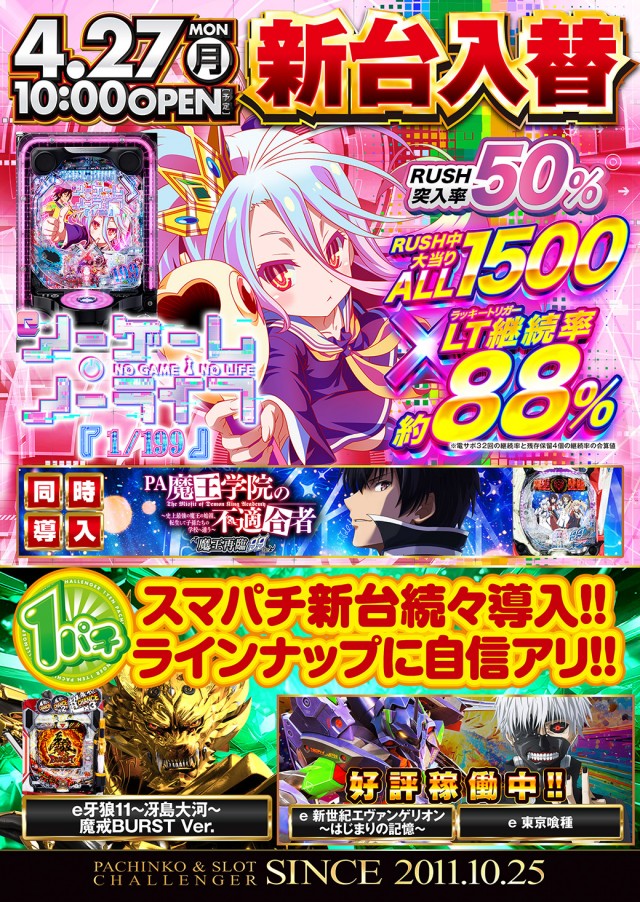 チャレンジャー光が丘の最新情報画像