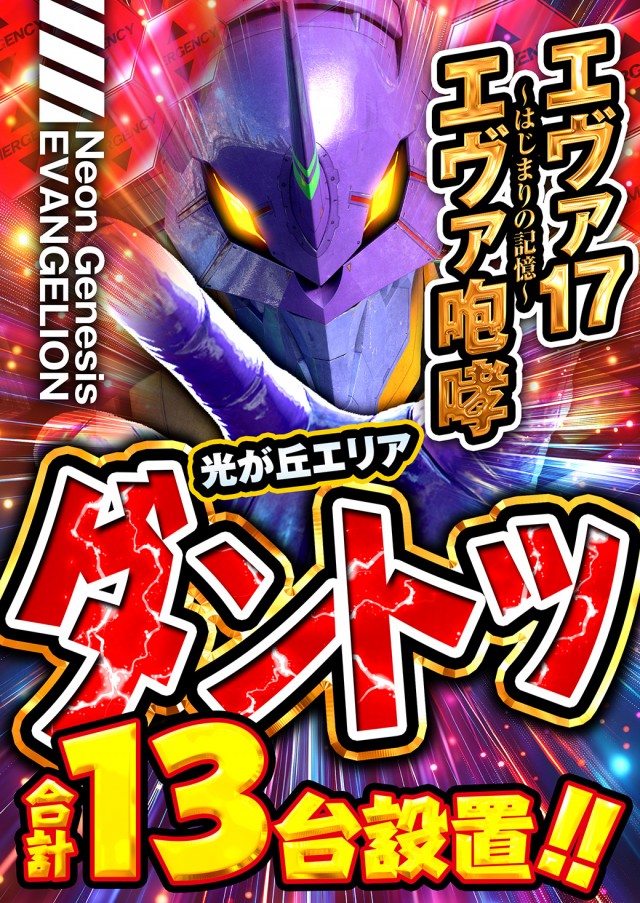 チャレンジャー光が丘の最新情報画像