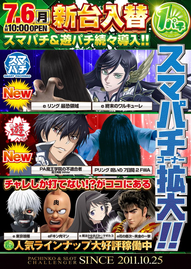 チャレンジャー光が丘の最新情報画像