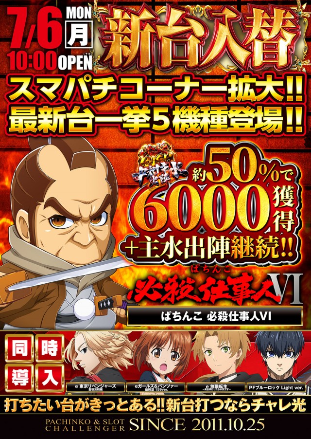 チャレンジャー光が丘の最新情報画像