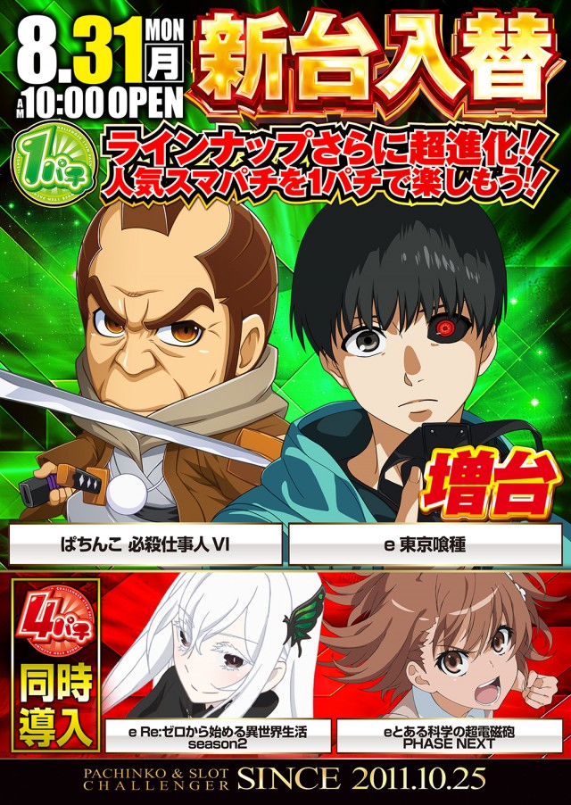 チャレンジャー光が丘の最新情報画像