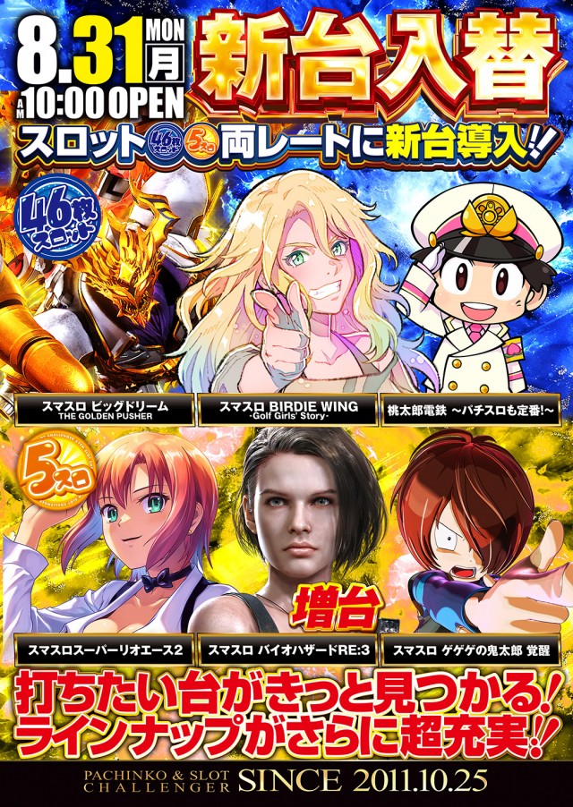 チャレンジャー光が丘の最新情報画像