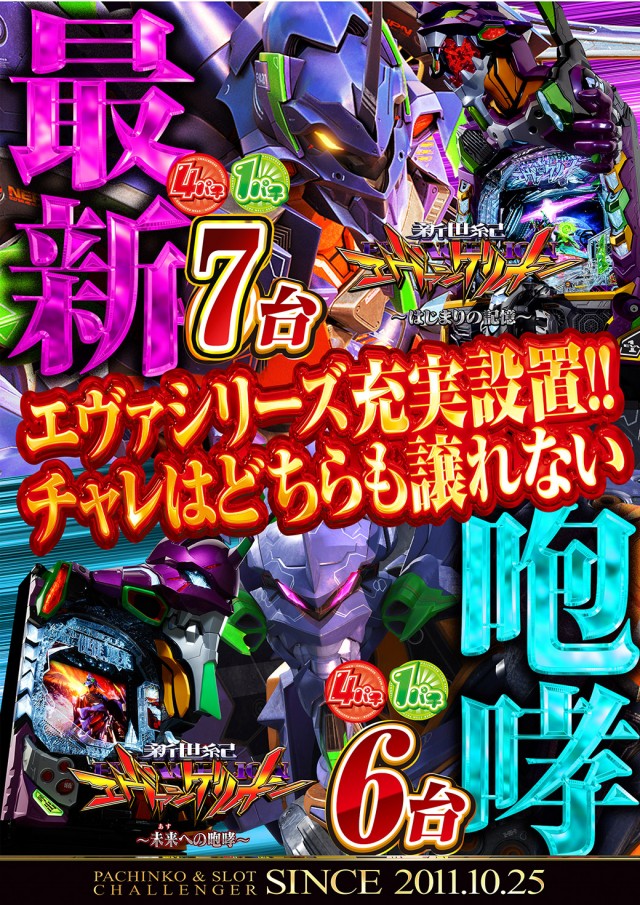 チャレンジャー光が丘の最新情報画像
