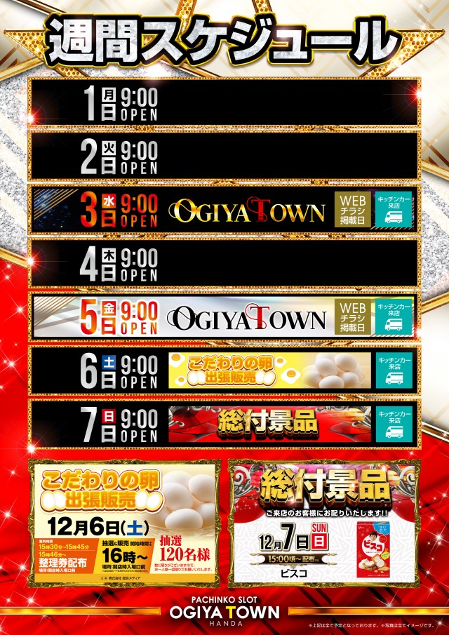 オーギヤタウン半田店の最新情報画像