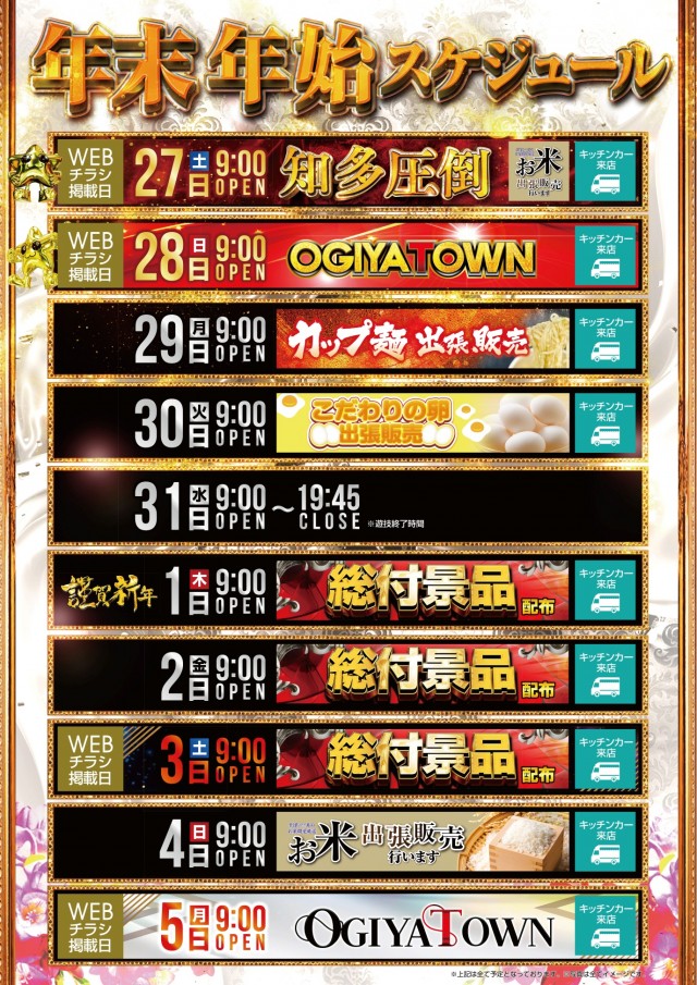 オーギヤタウン半田店の最新情報画像