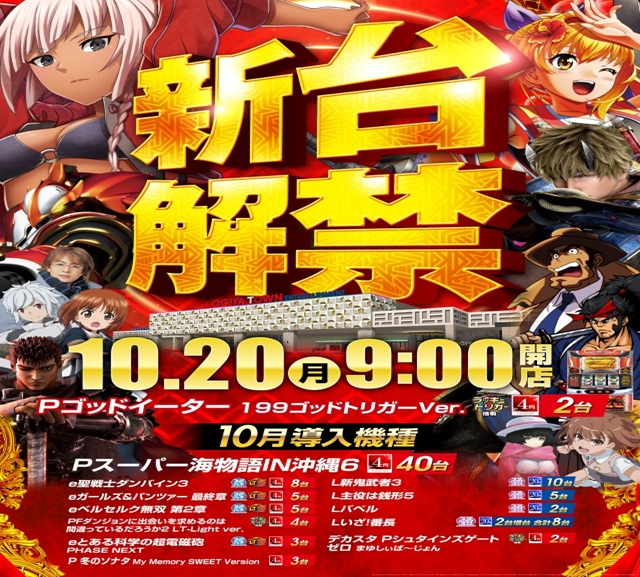 オーギヤタウン半田店の最新情報画像