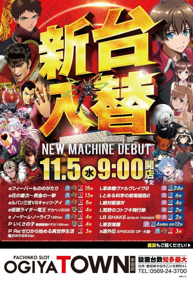 オーギヤタウン半田店の最新情報画像